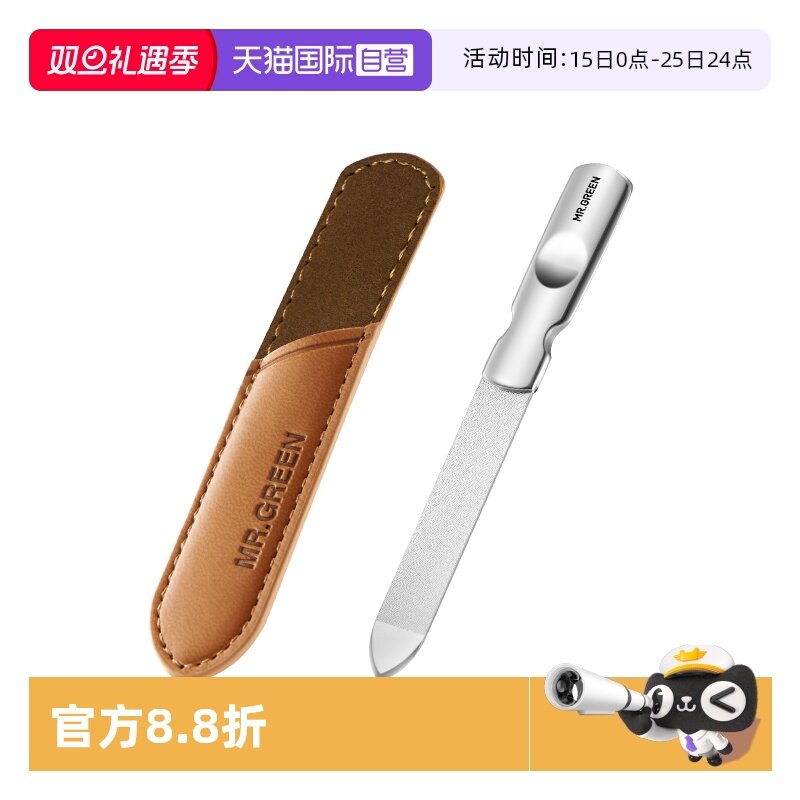 Mr.green指甲锉不锈钢