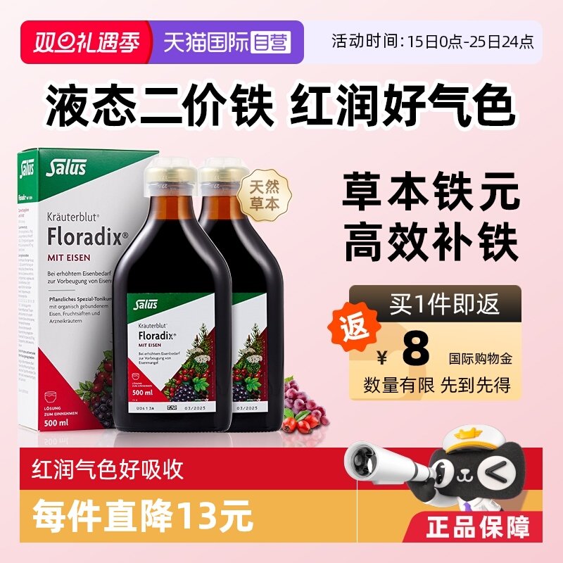 【自营】Salus莎露斯红铁元铁剂补血孕妇女性贫血补气血红润气色