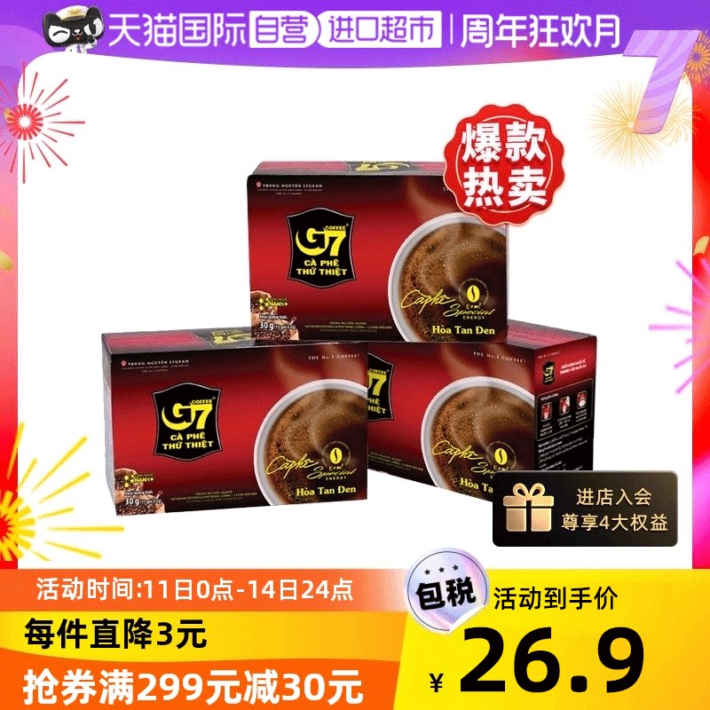 【自营】越南进口G7美式速溶纯黑咖啡粉无蔗糖0脂健身提神30g*3盒