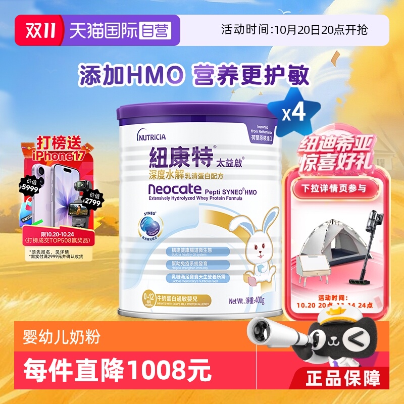 纽康特乳清蛋白深度水解奶粉