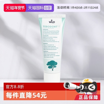 瑞士怀尔德茶树精油防龋75ml牙膏