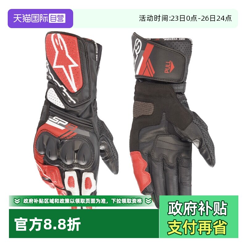【自营】a星摩托车骑行手套男士防摔骑士机车手套皮手套SP-8 V3