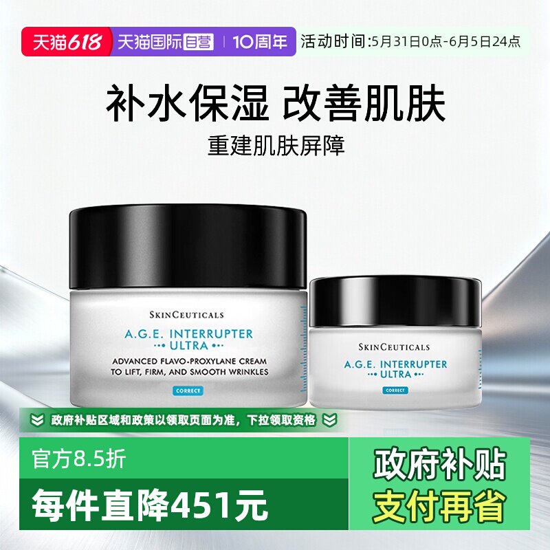 【自营】SKINCEUTICALS/修丽可紧致提升精华霜AGE面霜48ml+15ml