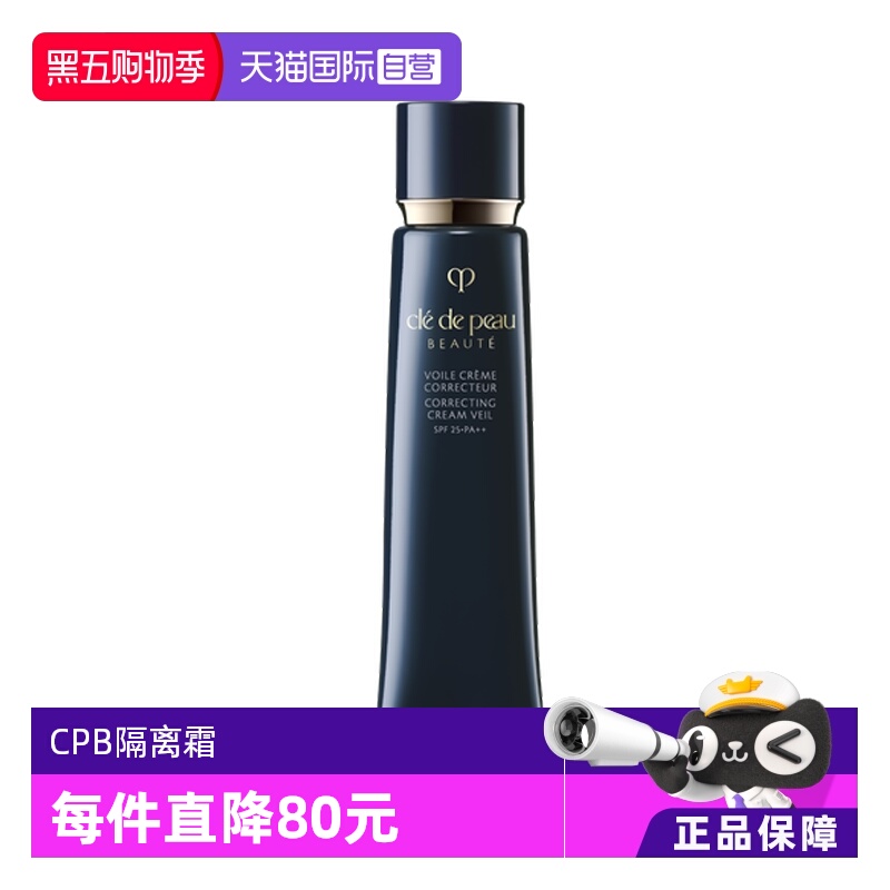 CPB/肌肤之钥隔离霜37m