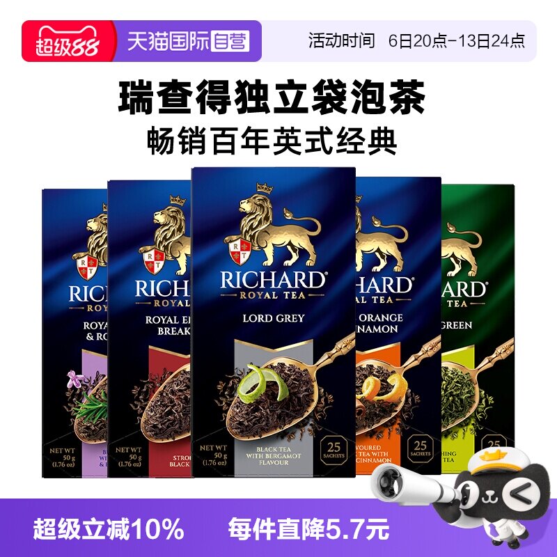 RICHARD英国品牌多款口味袋泡茶图片