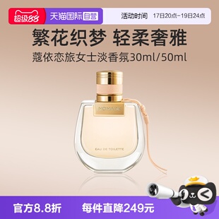 【自营】Chloe/蔻依恋旅女士淡香氛小猪包花果香调淡香水【临期】