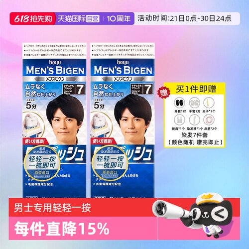 男士专用黑发遮白发日本进口
