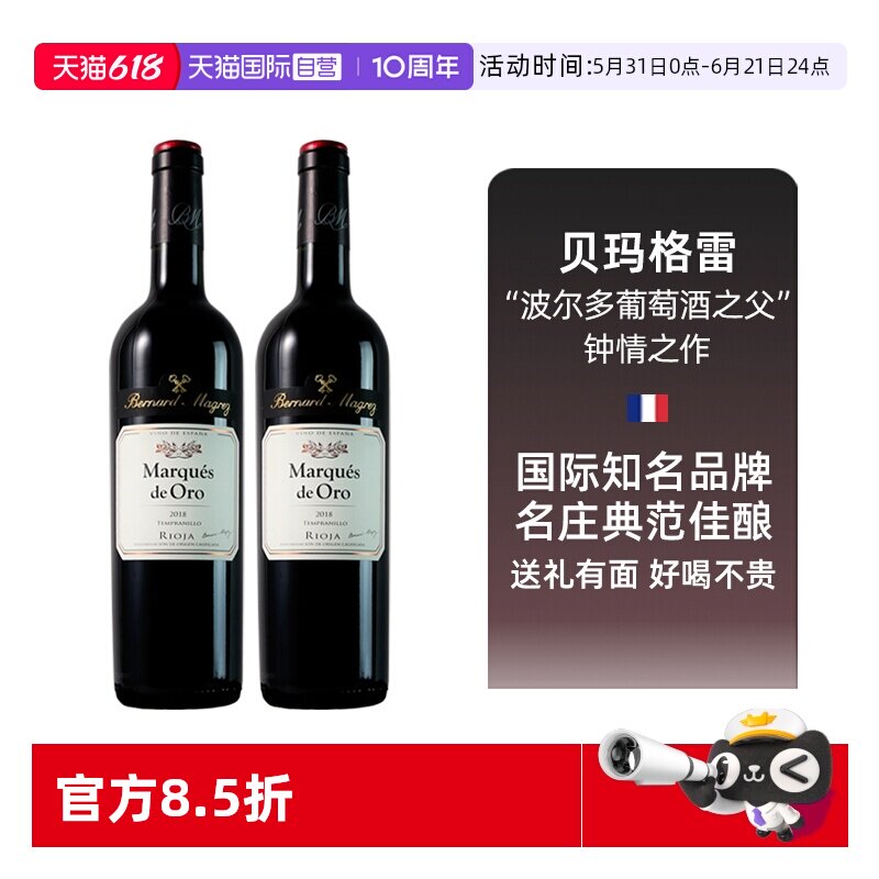 【自营】贝玛格雷西班牙里奥哈原瓶进口金色侯爵干红葡萄酒红酒