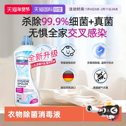 英普林氏通用型衣物消毒液