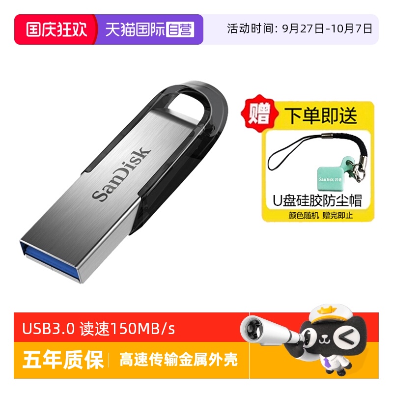 自营闪迪128g优盘高速加密