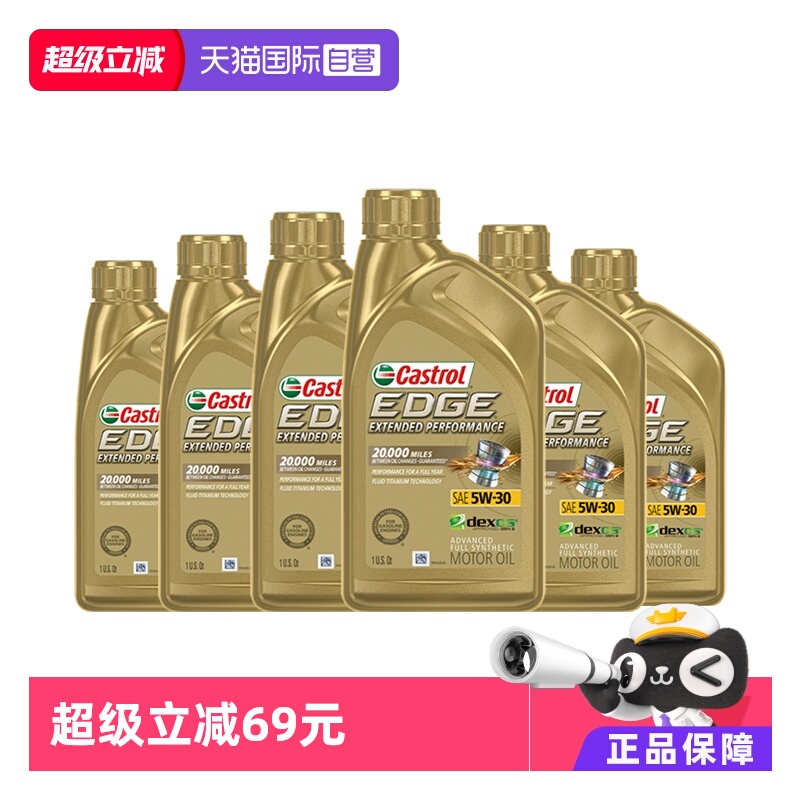 castrol极护钛流体全合成机油