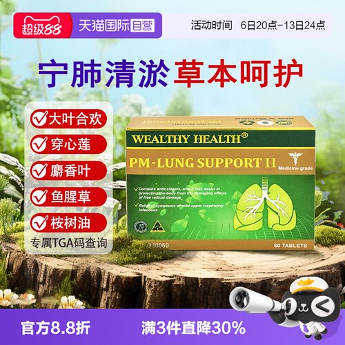 【自营】澳洲肺片PM保护60粒复合肺部健康槲皮素片剂胶囊天然进口