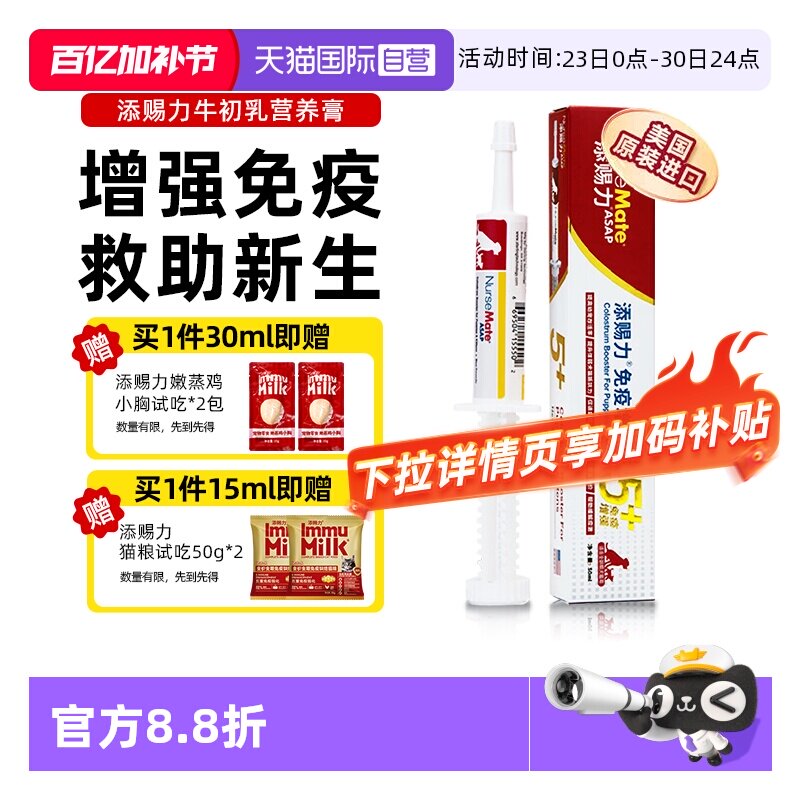 【自营】添赐力营养膏增强免疫乳铁蛋白孕猫术后恢复天赐力牛初乳