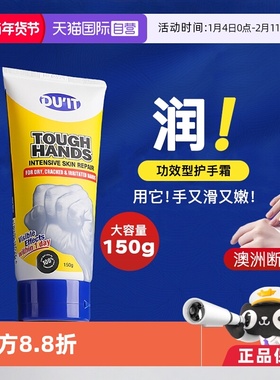 【自营】duit护手霜150g滋润保湿补水长效澳洲经典急救手膜防干裂