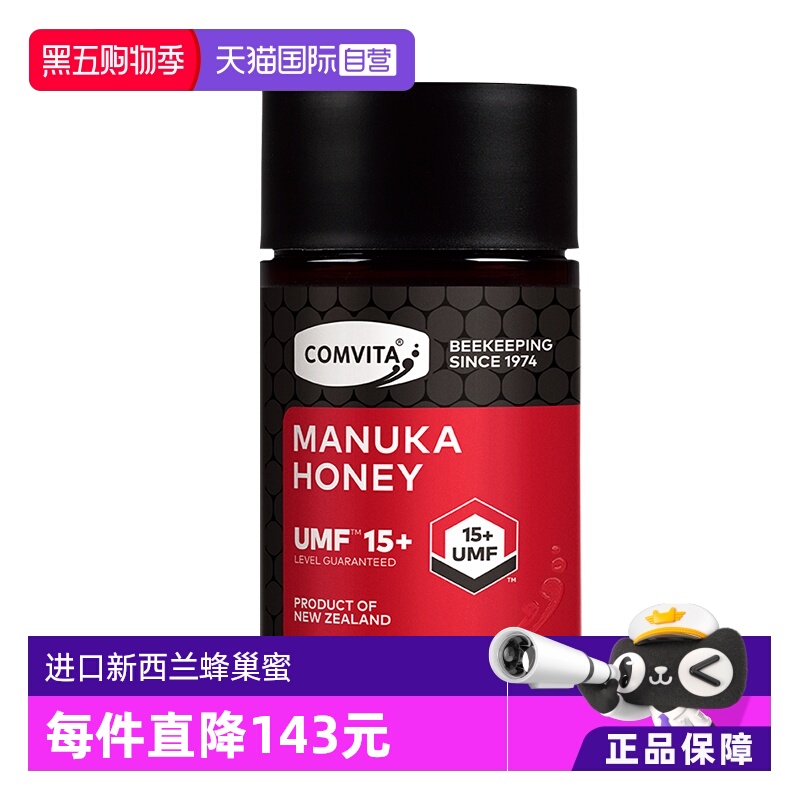 【自营】康维他UMF15+麦卢卡蜂蜜250g新西兰进口蜂蜜本土结晶蜂蜜
