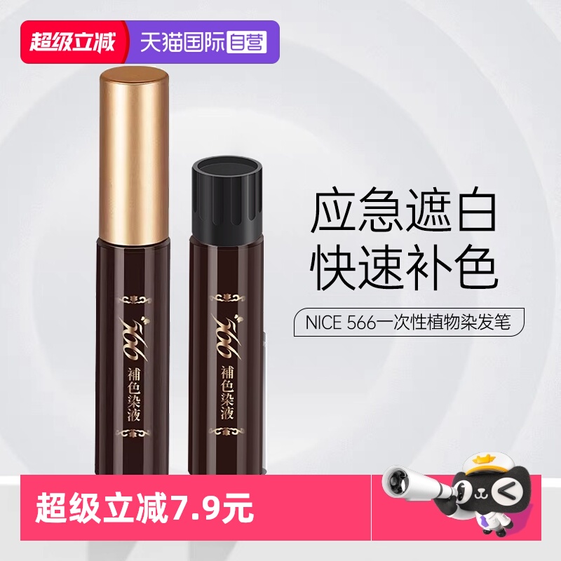 一抹遮白 不沾头皮 植物萃取 原装进口