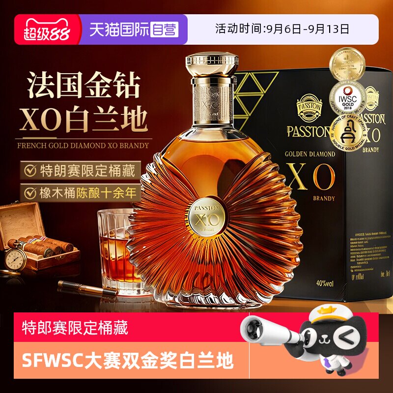国际大赛金奖殿堂级白兰地图片