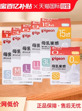 【自营】贝亲母乳实感宽口径硅胶奶嘴 SS/S/M/L/LL/3L 日本本土版