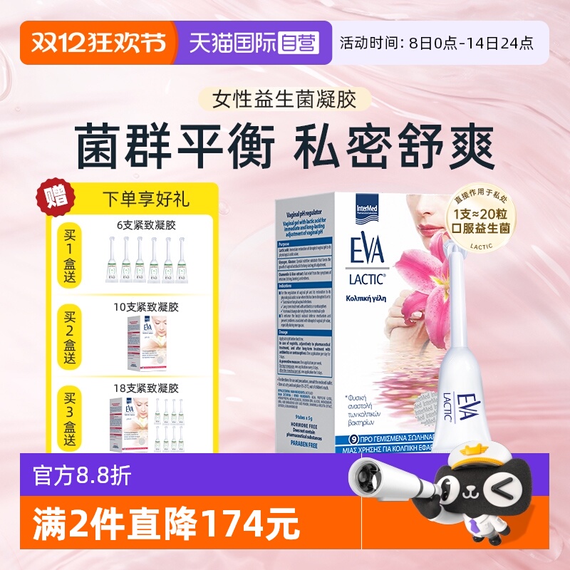 希腊EVA女性益生菌凝胶私密护理