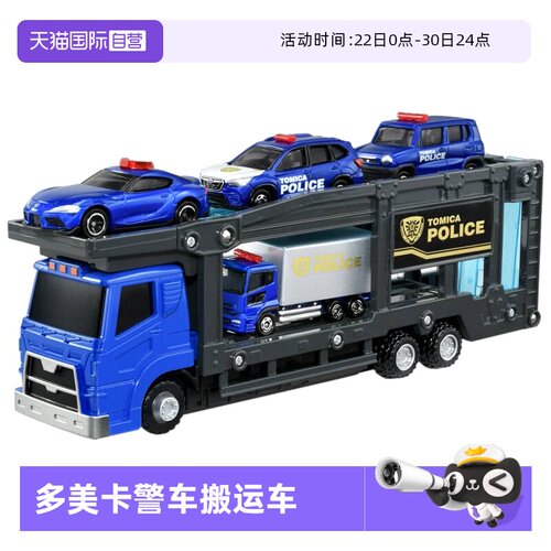【自营】TOMY多美卡仿真合金小汽车运输车场景警车搬运车套175988