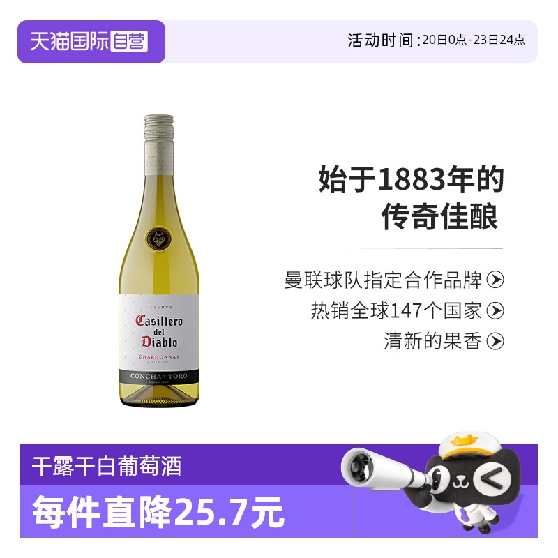 【自营】智利原瓶进口红酒干露红魔鬼经典霞多丽干白葡萄酒750ml