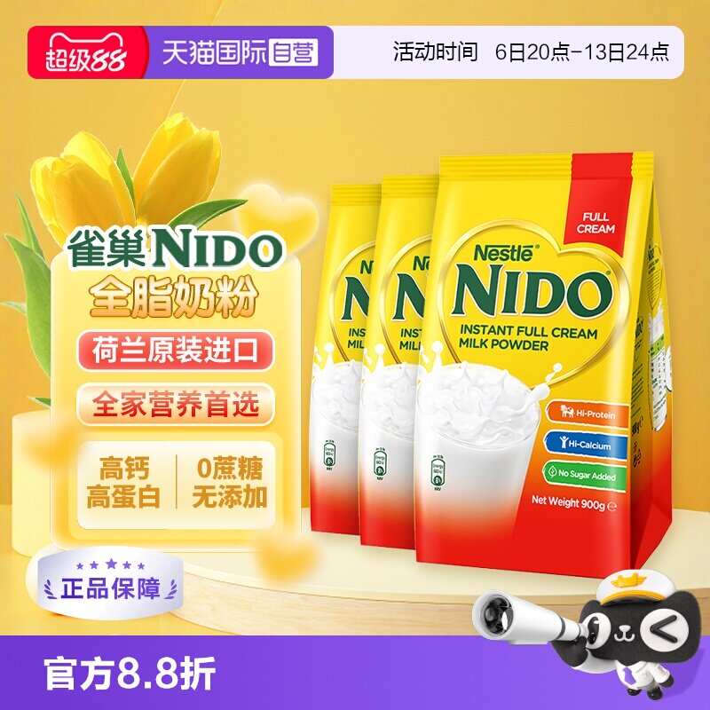 【自营】荷兰雀巢nido全脂高钙高蛋白成人小金心进口奶粉900g*3袋