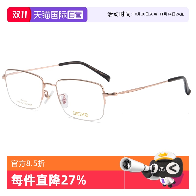 商务眼镜架Seiko半框男