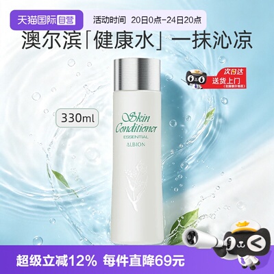 【自营】Albion/澳尔滨健康水330ml爽肤精萃液补水保湿修护祛痘