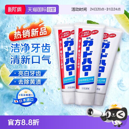 进口花王亮白清新口气牙膏3支
