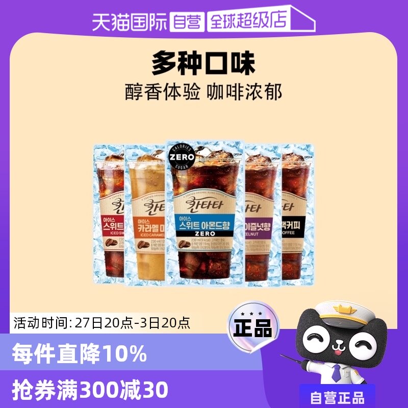 【自营】韩国进口乐天康塔塔冰滴冷萃焦糖榛果美式即饮黑咖啡饮料