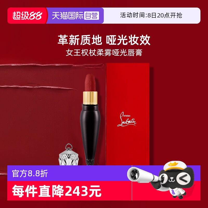 CL路铂廷女王权杖柔雾哑光唇膏