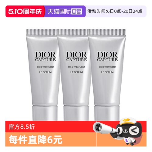 【自营】Dior/迪奥肌活蕴能精华5ml*3蕴能小A瓶精华