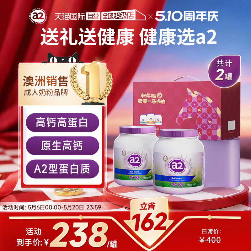 【自营】澳洲进口a2紫吨吨全脂/脱脂成人奶粉马年礼盒送礼中老年