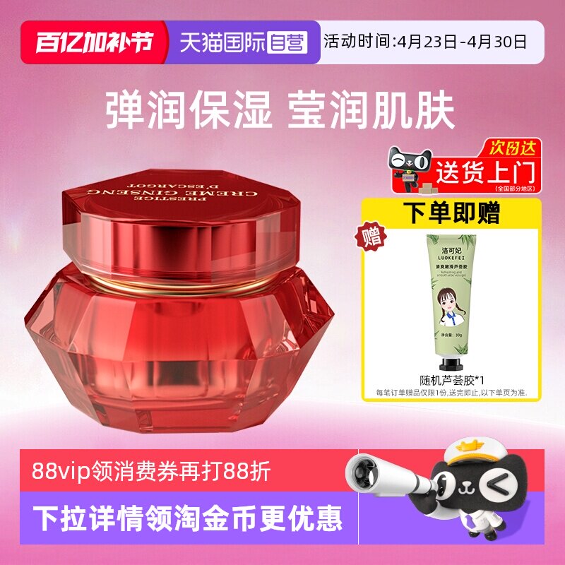 【自营】it's skin伊思红参蜗牛面霜60ml补水保湿舒缓护肤不油腻