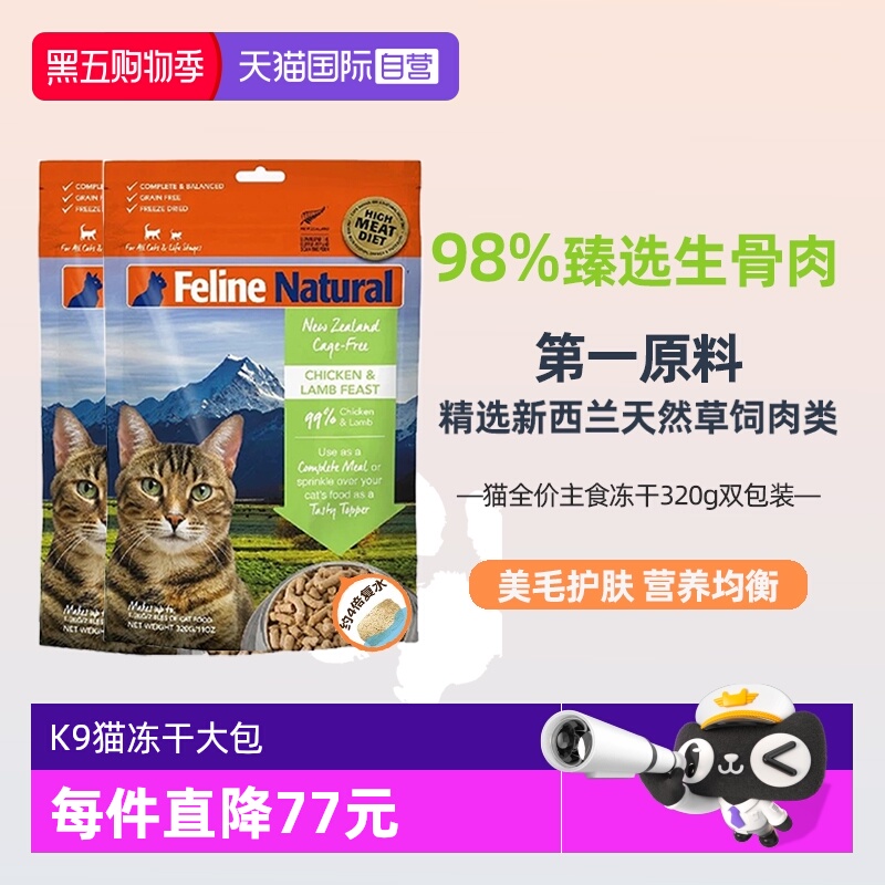 先88vip领200-20消费券 K9猫主食生骨肉冻干320g*2 右上角[]-点"淘金币 - 线报酷