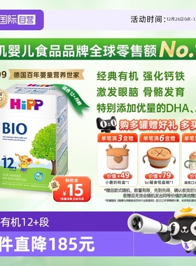 【自营】HiPP喜宝德国经典有机幼儿儿童学龄前奶粉12+段盒装1-6岁
