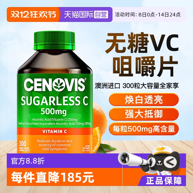 Cenovis维C无糖澳洲进口直营正品