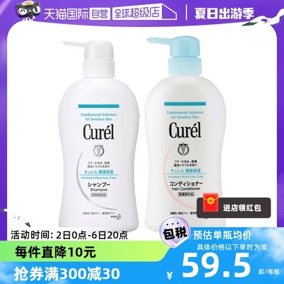 自营保湿洗发水滋润Curel