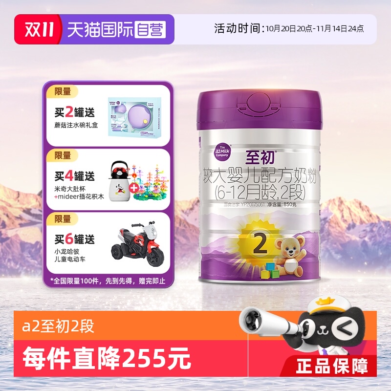 【自营】新国标a2至初较大婴儿奶粉二段2段850g新西兰进口罐装