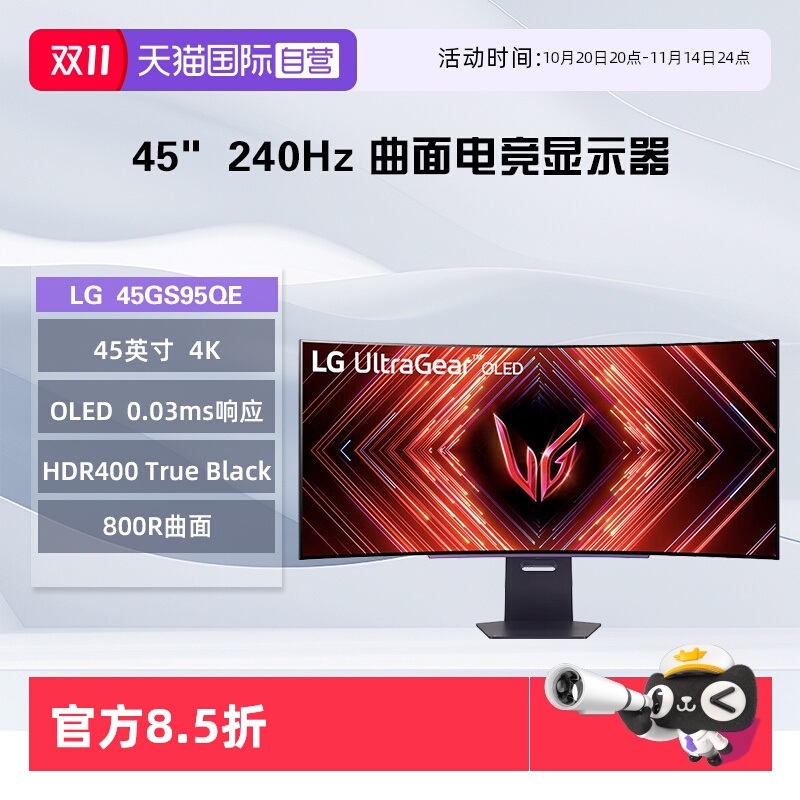 【自营】LG 45GS95QE 45寸 OLED电竞显示器4K240Hz曲面800R