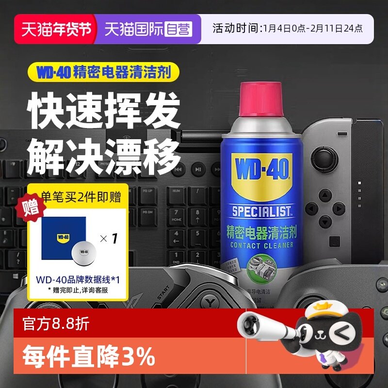 �ۻ��㣺����Ӫ��wd40���ܵ�����������������ϴ��PS5�ֱ�ҡ��Ư������ WD-40���ܵ�������360ml 40.81Ԫ(��88VIP 95��)