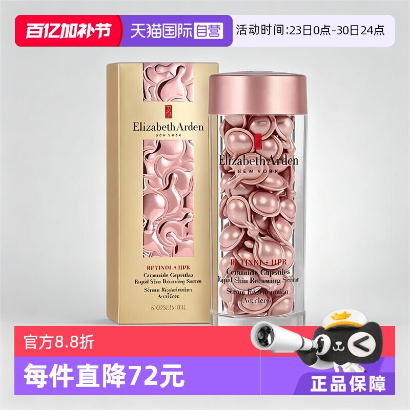 【自营】雅顿 夜间修护胶囊精华液粉胶60粒保湿淡纹A醇视黄醇精华