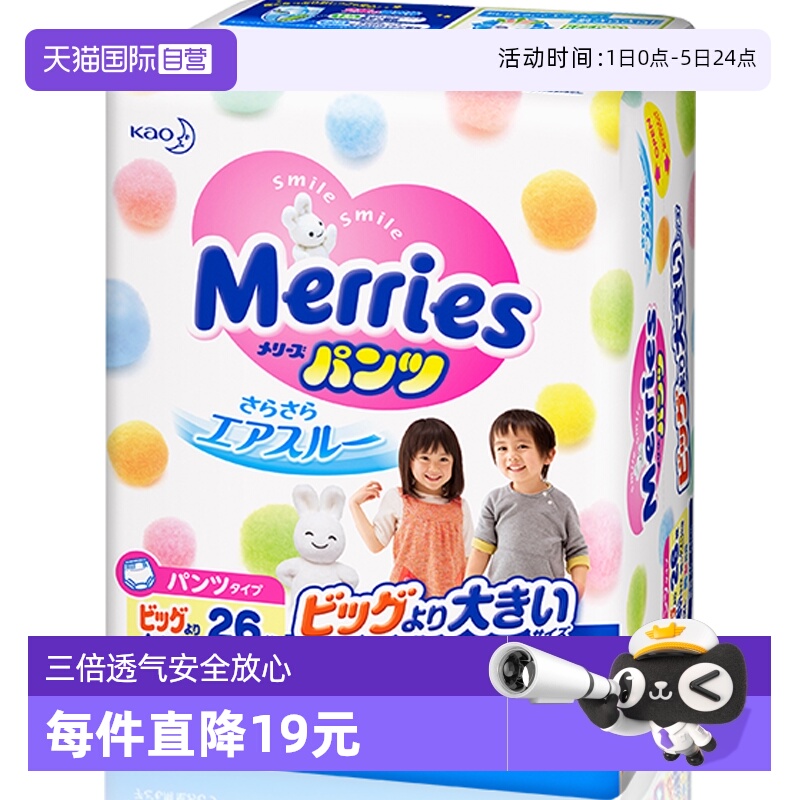 花王妙而舒日本xxl26片尿不湿