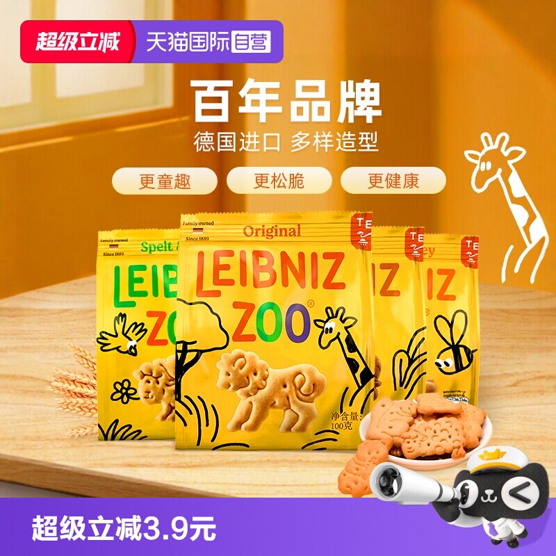 【自营】德国进口百乐顺动物型黄油可可饼干100g零食小吃解馋礼物