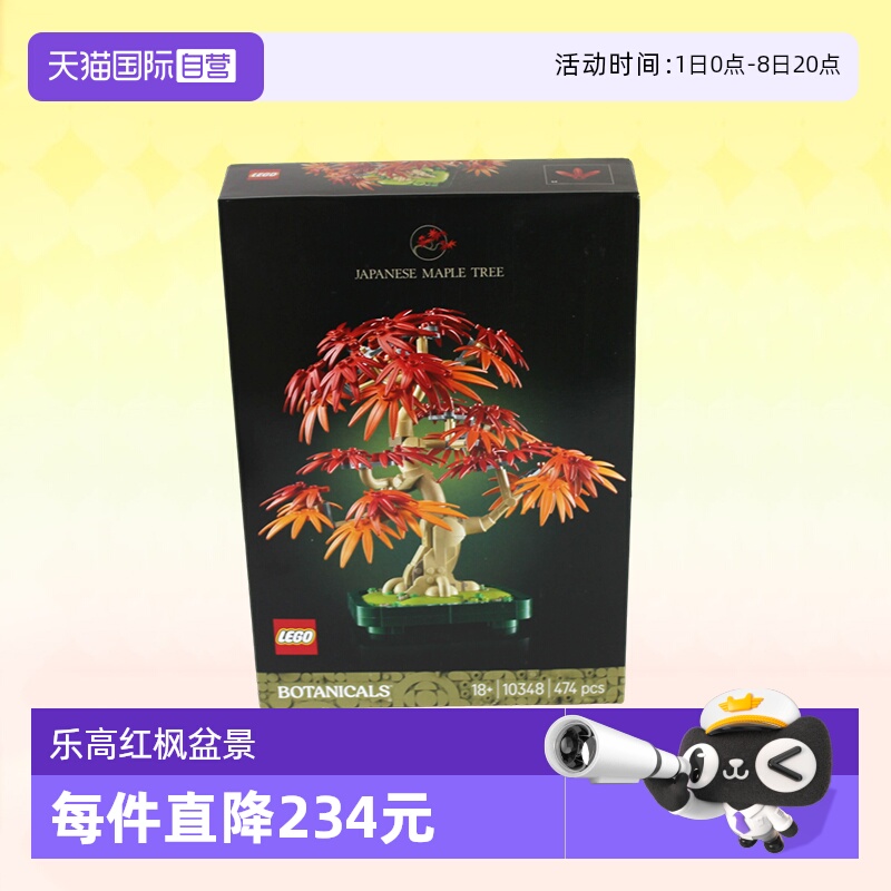 乐高积木植物10348红枫盆景