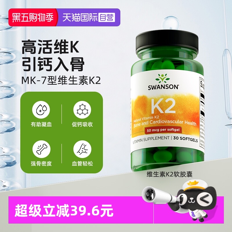 自营维生素k2swanson辅助钙吸收