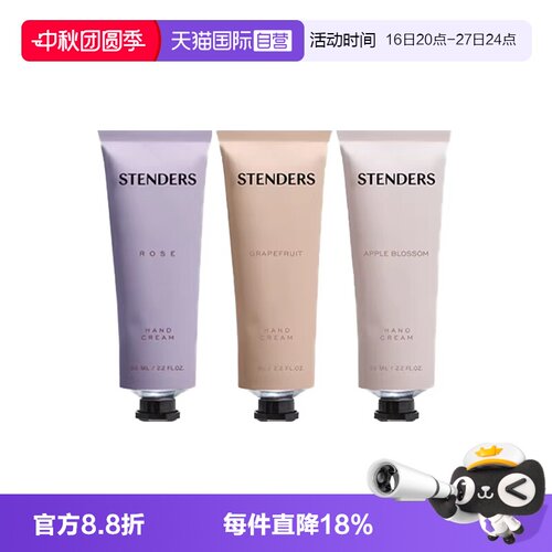 【自营】STENDERS施丹兰新品护手霜温润保湿不油腻持续留香正品