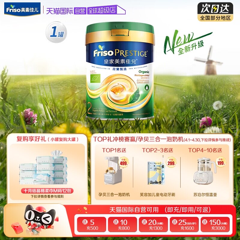 【自营】新客专享 美素佳儿有机皇家荷兰进口奶粉2段(6-12月)400g