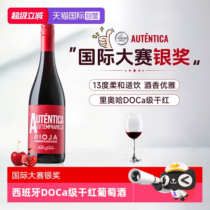 【自营】西班牙进口红酒正品DOCa级丹魂葡萄酒干红葡萄酒礼盒装