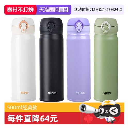 THERMOS/膳魔师保温杯500ml